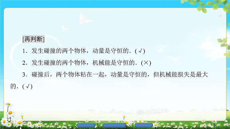 2018版高中物理（人教版）选修3-5同步课件：第16章 4　碰撞05