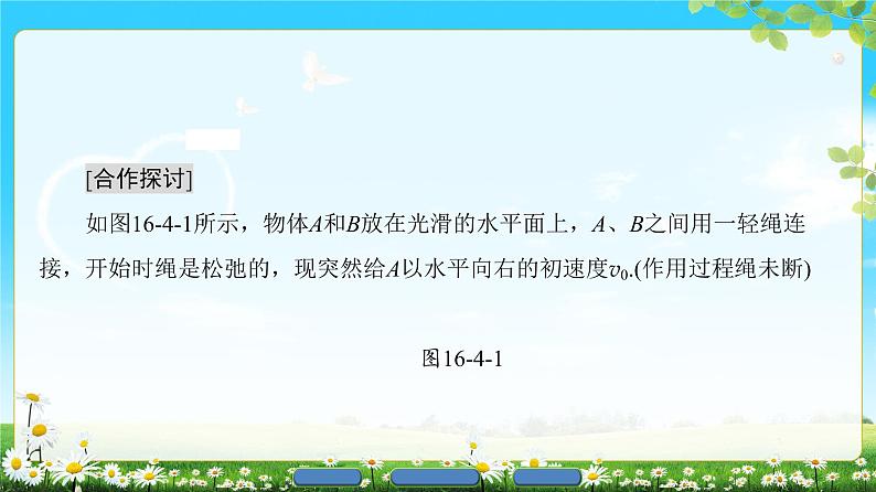 2018版高中物理（人教版）选修3-5同步课件：第16章 4　碰撞07