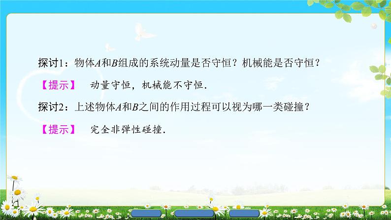 2018版高中物理（人教版）选修3-5同步课件：第16章 4　碰撞08