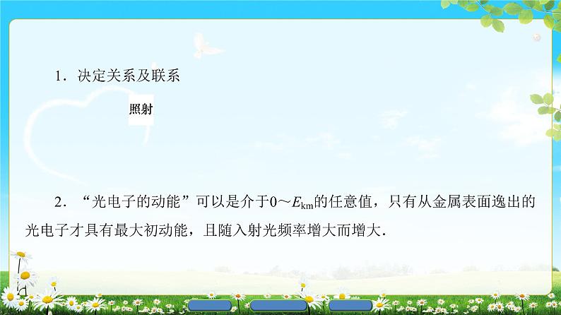 2018版高中物理（人教版）选修3-5同步课件：第17章 章末分层突破08