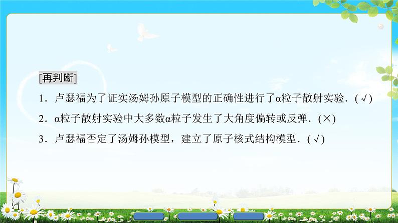 2018版高中物理（人教版）选修3-5同步课件：第18章 2　原子的核式结构模型06