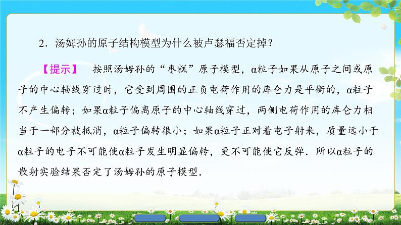 2018版高中物理（人教版）选修3-5同步课件：第18章 2　原子的核式结构模型08