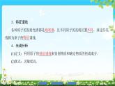 2018版高中物理（人教版）选修3-5同步课件：第18章 3　氢原子光谱