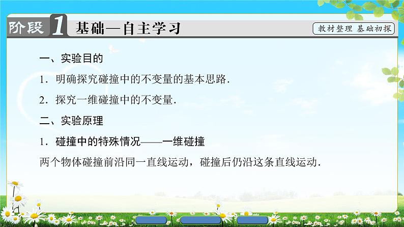 2018版高中物理（人教版）选修3-5同步课件：第16章 1　实验：探究碰撞中的不变量02