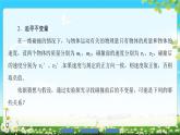 2018版高中物理（人教版）选修3-5同步课件：第16章 1　实验：探究碰撞中的不变量