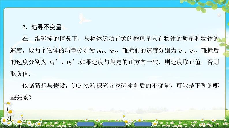 2018版高中物理（人教版）选修3-5同步课件：第16章 1　实验：探究碰撞中的不变量03