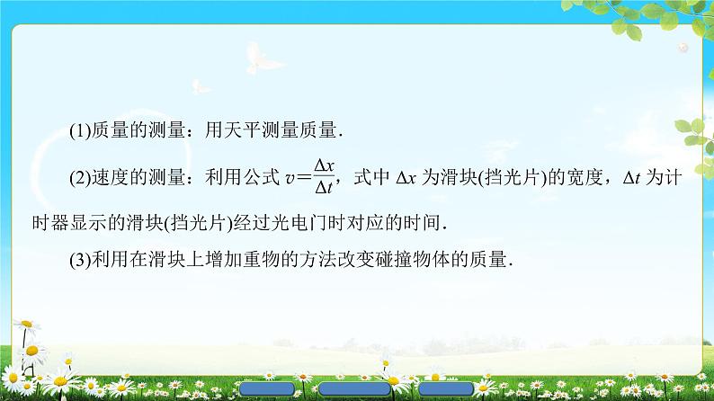 2018版高中物理（人教版）选修3-5同步课件：第16章 1　实验：探究碰撞中的不变量06