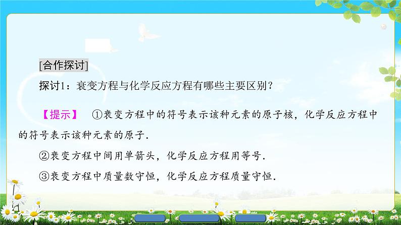 2018版高中物理（人教版）选修3-5同步课件：第19章 2　放射性元素的衰变07