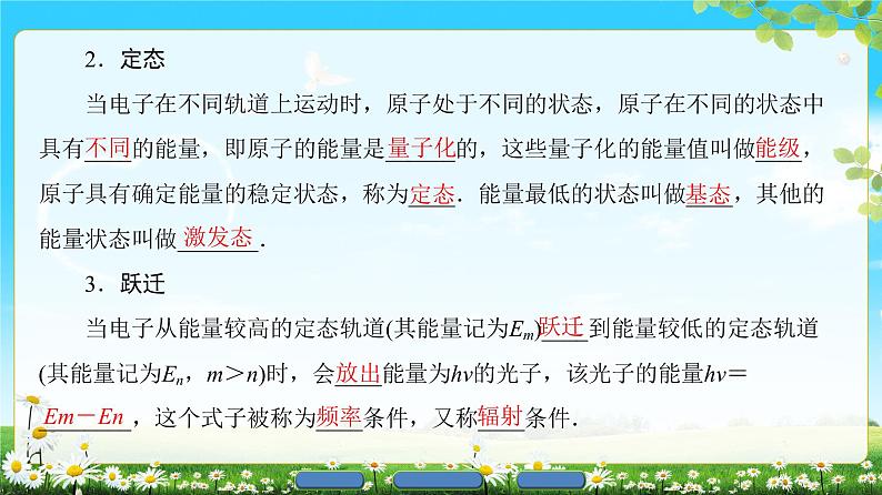 2018版高中物理（人教版）选修3-5同步课件：第18章 4　玻尔的原子模型04