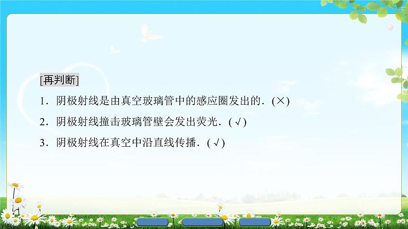 2018版高中物理（人教版）选修3-5同步课件：第18章 1　电子的发现05