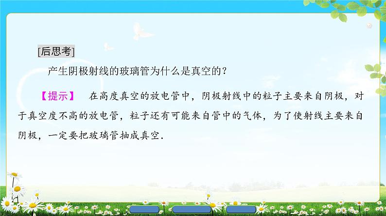 2018版高中物理（人教版）选修3-5同步课件：第18章 1　电子的发现06