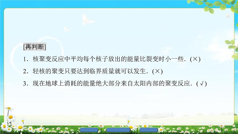 2018版高中物理（人教版）选修3-5同步课件：第19章 7　核聚变 8　粒子和宇宙06