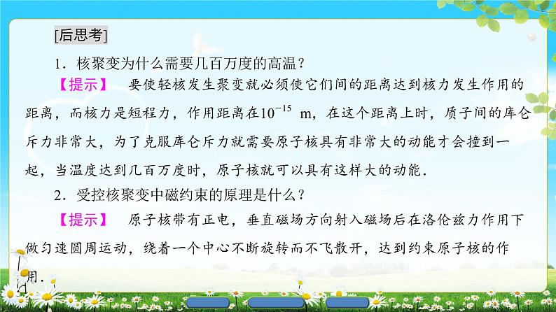 2018版高中物理（人教版）选修3-5同步课件：第19章 7　核聚变 8　粒子和宇宙07