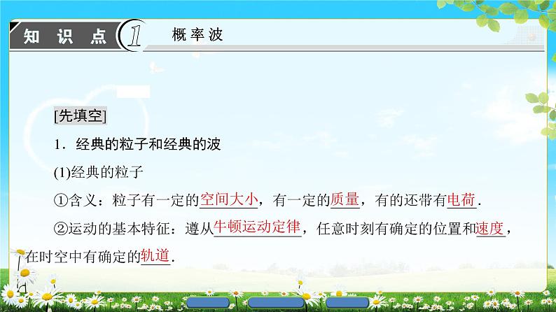 2018版高中物理（人教版）选修3-5同步课件：第17章 4　概率波 5  不确定性关系03