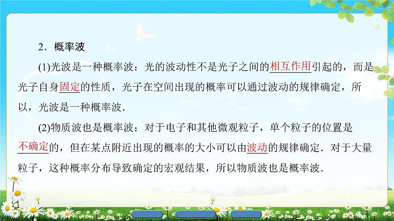 2018版高中物理（人教版）选修3-5同步课件：第17章 4　概率波 5  不确定性关系05