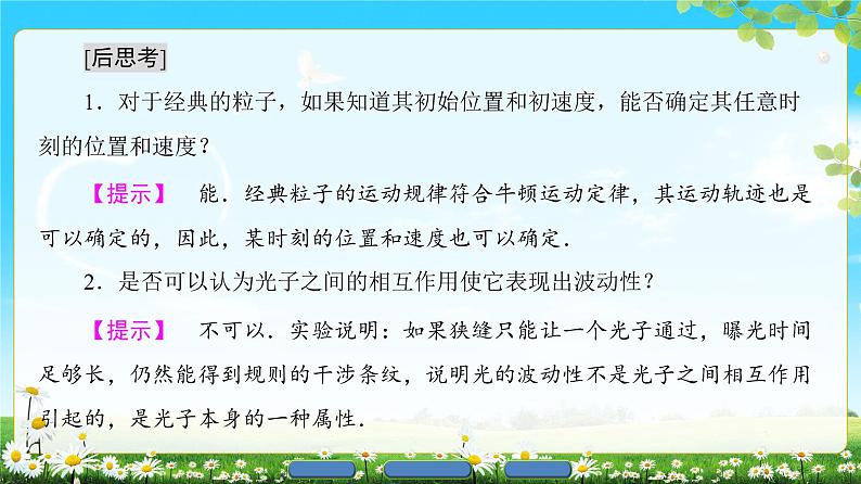 2018版高中物理（人教版）选修3-5同步课件：第17章 4　概率波 5  不确定性关系07