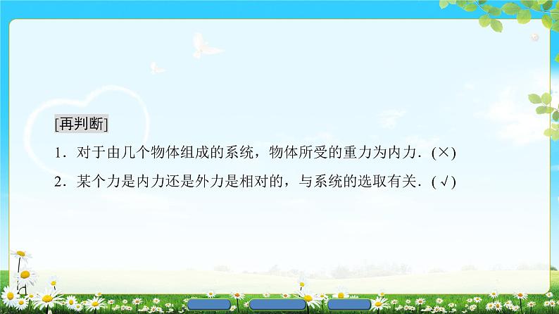 2018版高中物理（人教版）选修3-5同步课件：第16章 3　动量守恒定律04