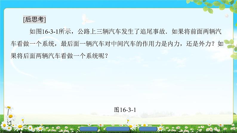 2018版高中物理（人教版）选修3-5同步课件：第16章 3　动量守恒定律05