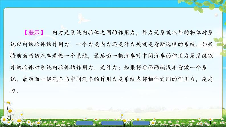 2018版高中物理（人教版）选修3-5同步课件：第16章 3　动量守恒定律06