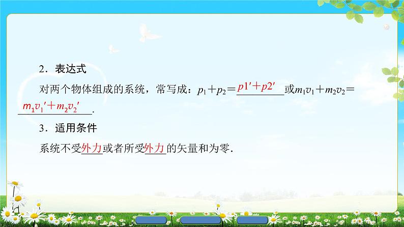 2018版高中物理（人教版）选修3-5同步课件：第16章 3　动量守恒定律08