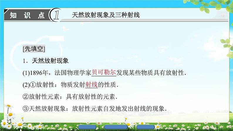 2018版高中物理（人教版）选修3-5同步课件：第19章 1　原子核的组成03