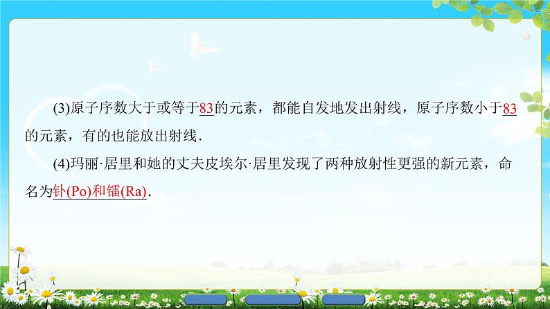 2018版高中物理（人教版）选修3-5同步课件：第19章 1　原子核的组成04