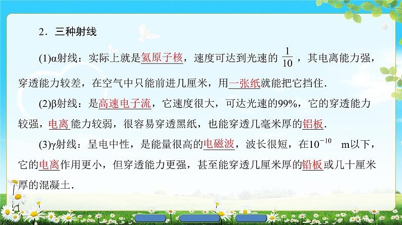 2018版高中物理（人教版）选修3-5同步课件：第19章 1　原子核的组成05