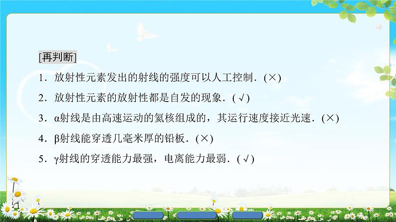 2018版高中物理（人教版）选修3-5同步课件：第19章 1　原子核的组成06