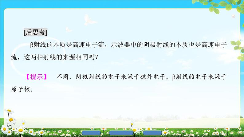 2018版高中物理（人教版）选修3-5同步课件：第19章 1　原子核的组成07