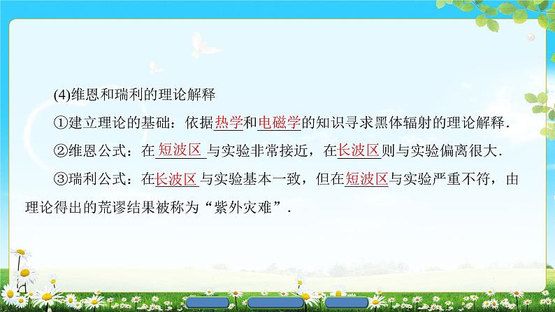 2018版高中物理（人教版）选修3-5同步课件：第17章 1　能量量子化 2  光的粒子性06