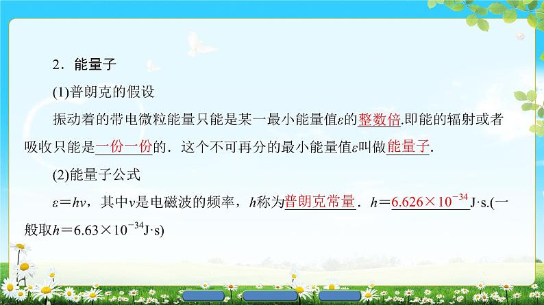 2018版高中物理（人教版）选修3-5同步课件：第17章 1　能量量子化 2  光的粒子性07