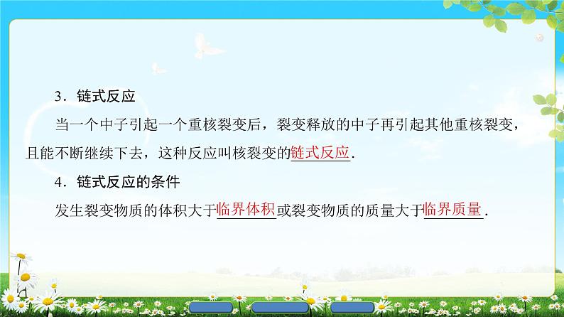 2018版高中物理（人教版）选修3-5同步课件：第19章 6　核裂变04