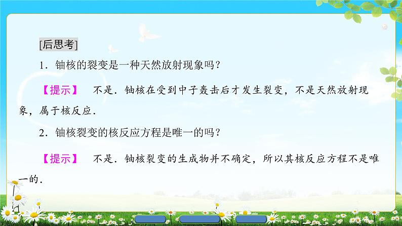 2018版高中物理（人教版）选修3-5同步课件：第19章 6　核裂变06