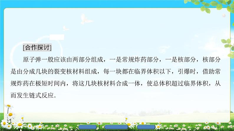 2018版高中物理（人教版）选修3-5同步课件：第19章 6　核裂变07