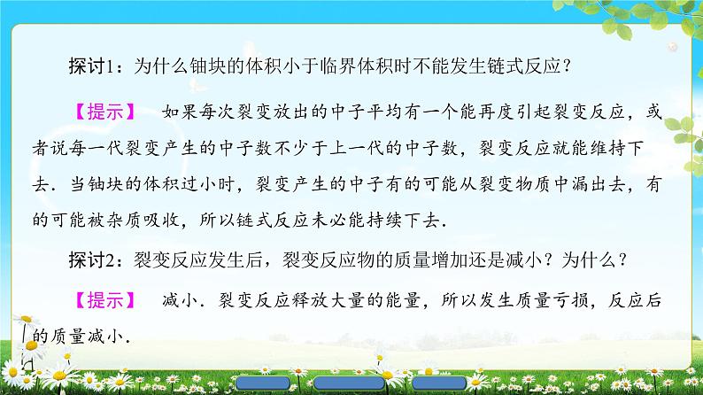 2018版高中物理（人教版）选修3-5同步课件：第19章 6　核裂变08