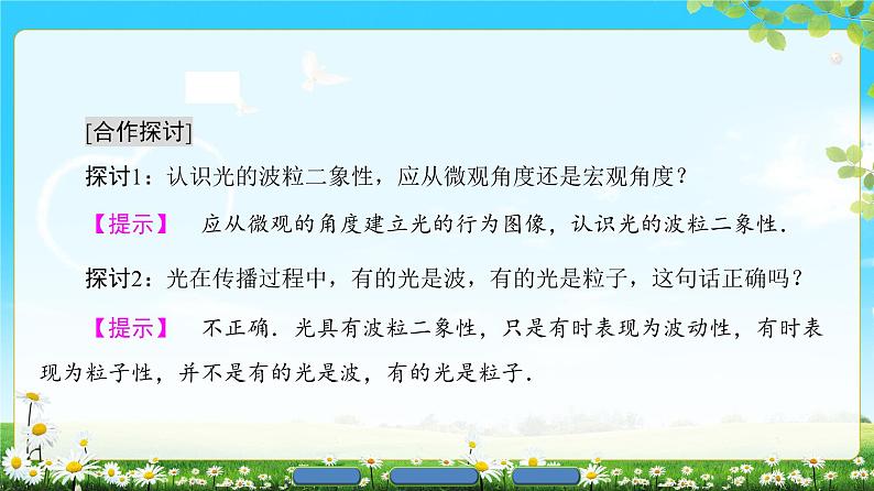 2018版高中物理（人教版）选修3-5同步课件：第17章 3　粒子的波动性07