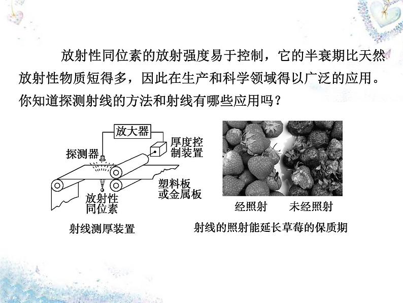 高中物理 第19章 第3、4节 探测射线的方法 放射性的应用与防护课件 新人教版选修3-508