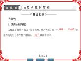高中物理人教版选修3-5（课件）第十八章 原子结构 2 原子的核式结构模型