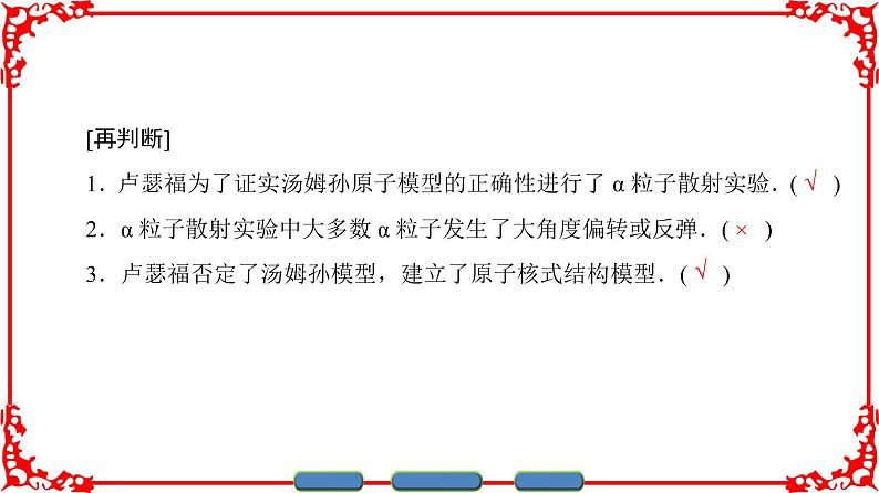 高中物理人教版选修3-5（课件）第十八章 原子结构 2 原子的核式结构模型05