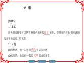 高中物理人教版选修3-5（课件）第十八章 原子结构 3 氢原子光谱