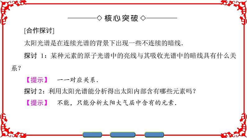 高中物理人教版选修3-5（课件）第十八章 原子结构 3 氢原子光谱第7页