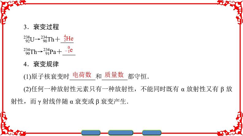 高中物理人教版选修3-5（课件）第十九章 原子核 2 放射性元素的衰变第4页