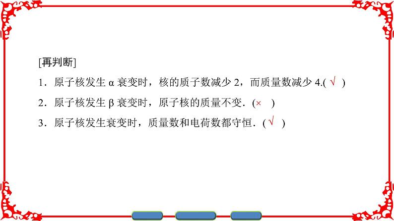 高中物理人教版选修3-5（课件）第十九章 原子核 2 放射性元素的衰变第5页