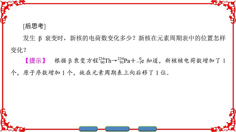 高中物理人教版选修3-5（课件）第十九章 原子核 2 放射性元素的衰变第6页