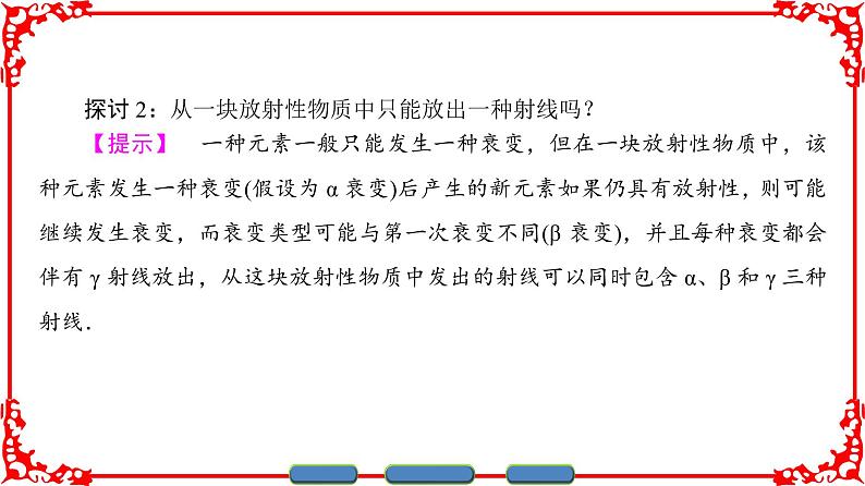 高中物理人教版选修3-5（课件）第十九章 原子核 2 放射性元素的衰变第8页