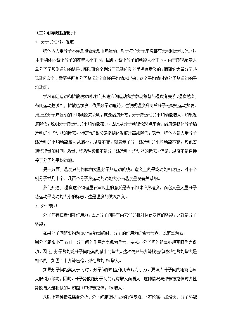 10.2《热和内能》教案（新人教版选修3-3）02
