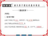 高中物理人教版选修3-5（课件）第十八章 原子结构 4 玻尔的原子模型