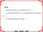 高中物理人教版选修3-5（课件）第十八章 原子结构 4 玻尔的原子模型