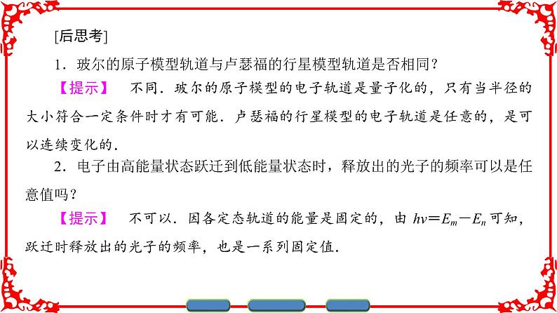 高中物理人教版选修3-5（课件）第十八章 原子结构 4 玻尔的原子模型06