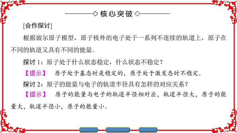 高中物理人教版选修3-5（课件）第十八章 原子结构 4 玻尔的原子模型07